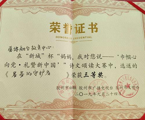 学校荣誉
